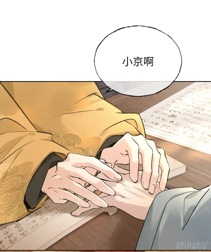漫画《诱敌深入》01 江山社稷全靠你第15张图