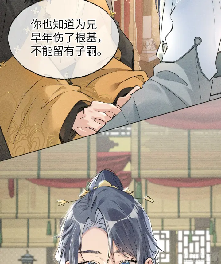 漫画《诱敌深入》01 江山社稷全靠你第17张图