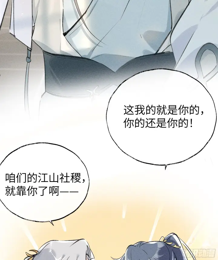 漫画《诱敌深入》01 江山社稷全靠你第19张图