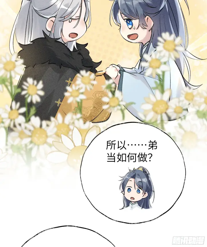 漫画《诱敌深入》01 江山社稷全靠你第20张图