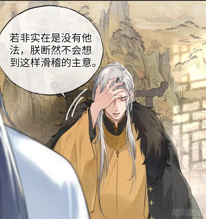 漫画《诱敌深入》01 江山社稷全靠你第25张图