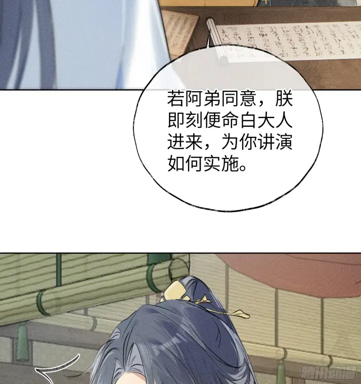 漫画《诱敌深入》01 江山社稷全靠你第26张图