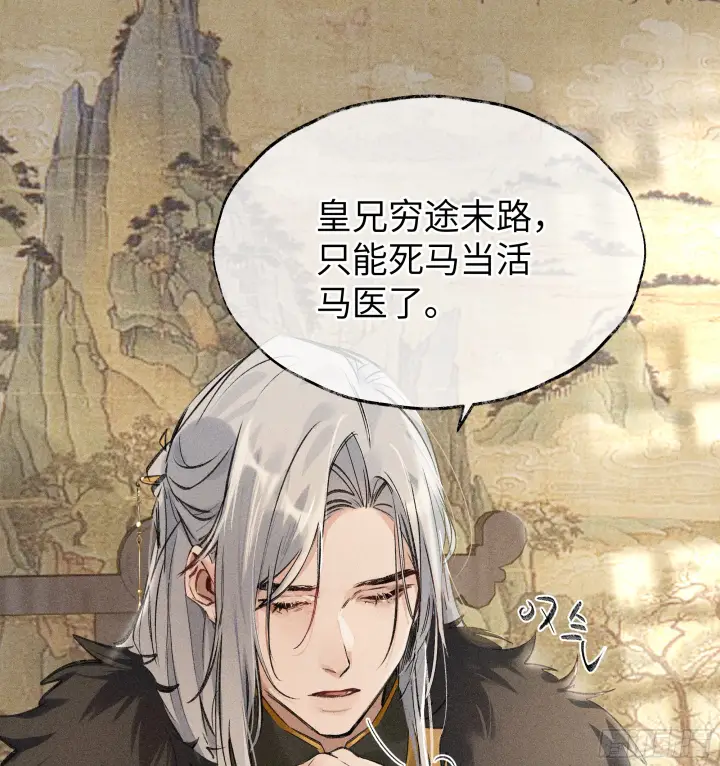 漫画《诱敌深入》01 江山社稷全靠你第28张图