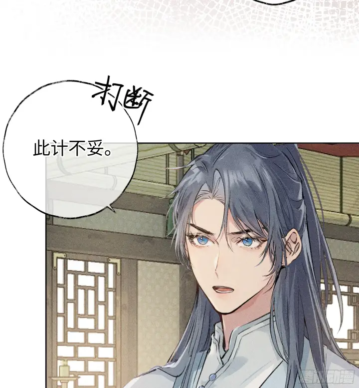 漫画《诱敌深入》01 江山社稷全靠你第32张图