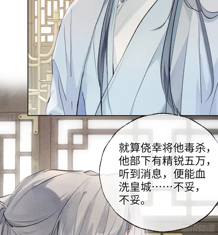 漫画《诱敌深入》01 江山社稷全靠你第33张图
