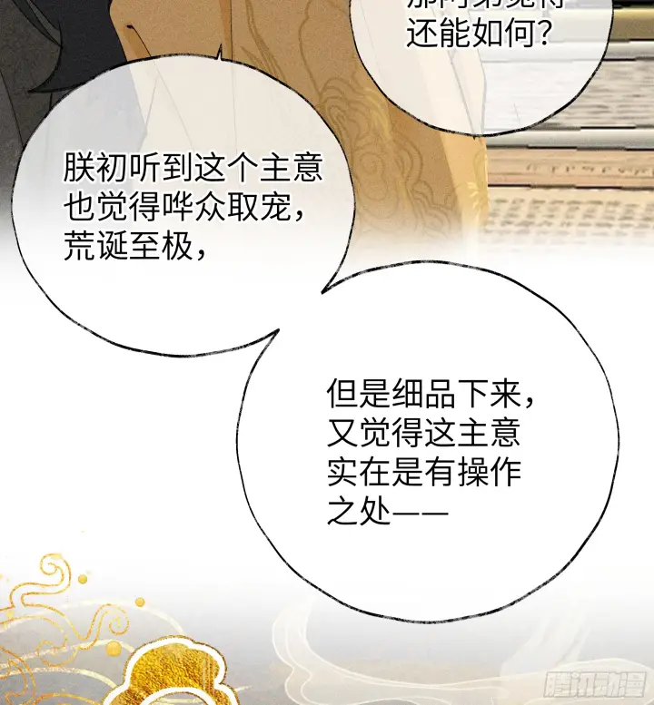 漫画《诱敌深入》01 江山社稷全靠你第35张图