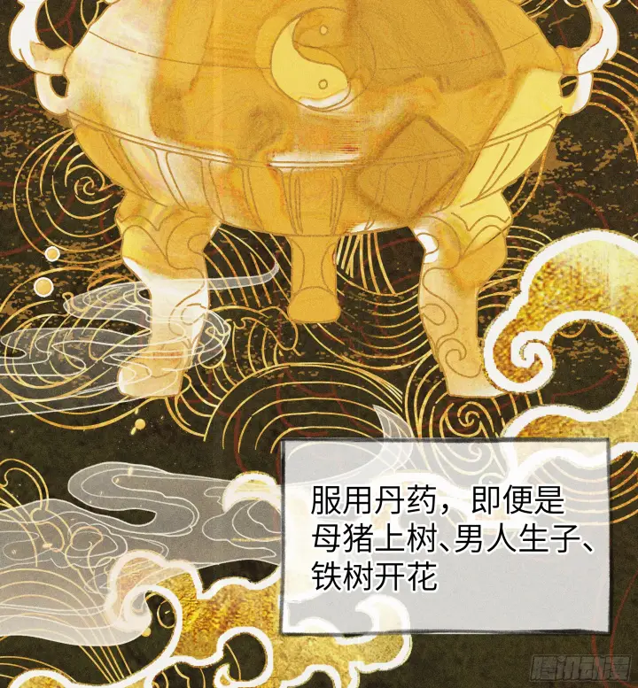 漫画《诱敌深入》01 江山社稷全靠你第37张图