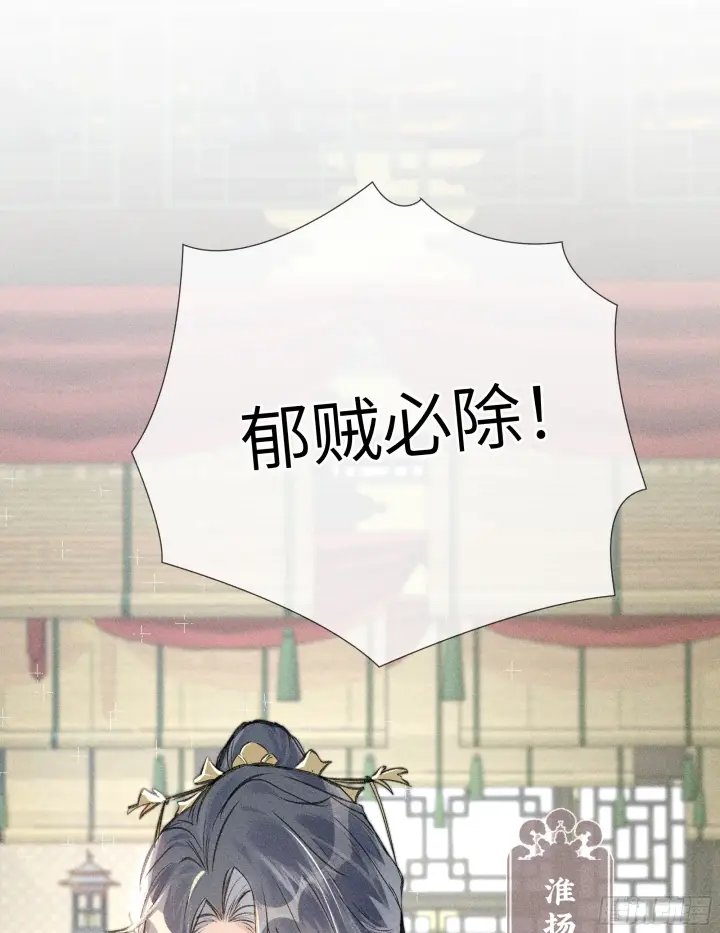 漫画《诱敌深入》01 江山社稷全靠你第4张图