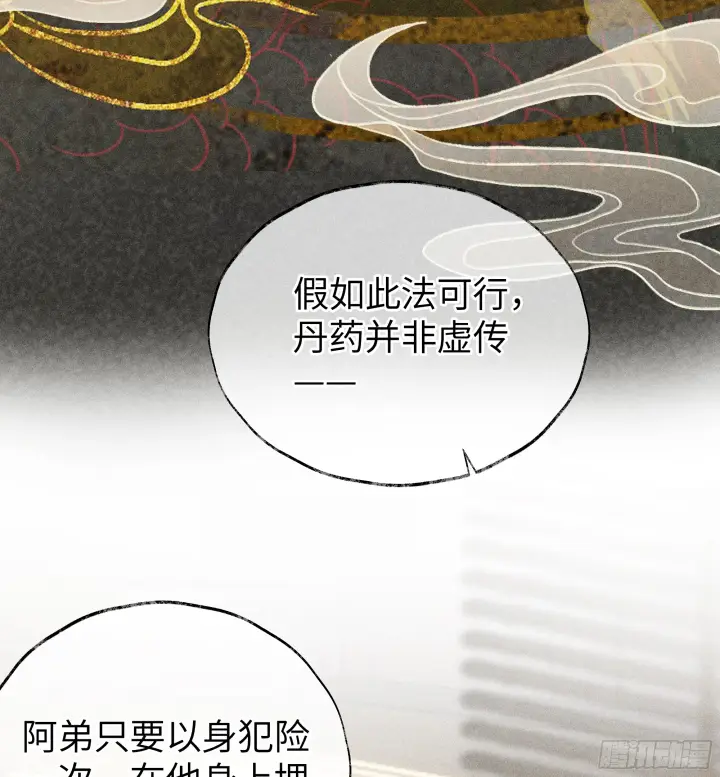 漫画《诱敌深入》01 江山社稷全靠你第40张图
