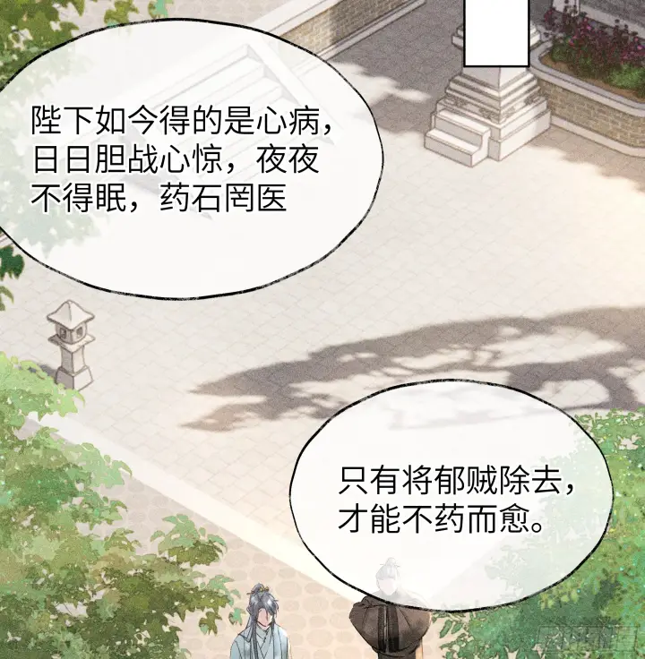 漫画《诱敌深入》01 江山社稷全靠你第48张图