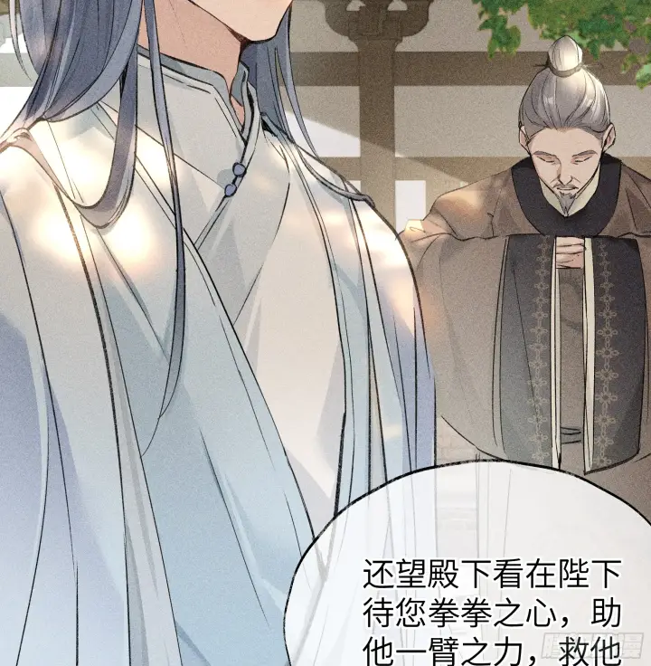 漫画《诱敌深入》01 江山社稷全靠你第50张图