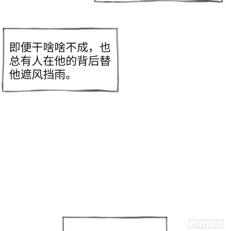漫画《诱敌深入》01 江山社稷全靠你第52张图