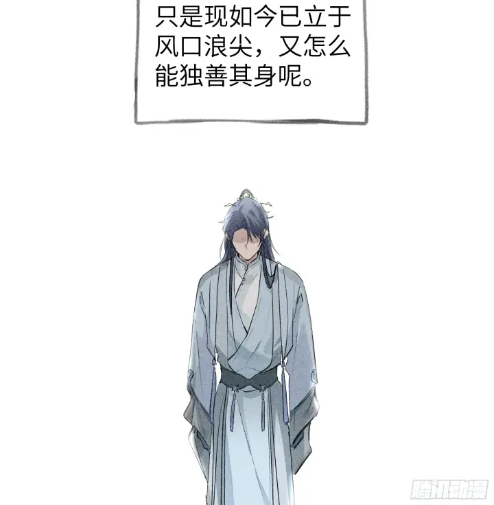 漫画《诱敌深入》01 江山社稷全靠你第53张图
