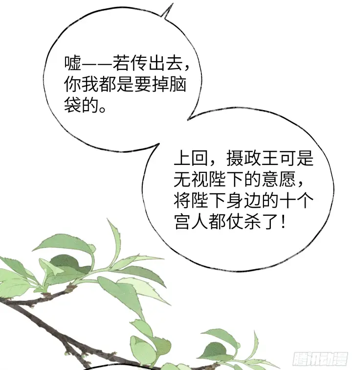 漫画《诱敌深入》01 江山社稷全靠你第59张图