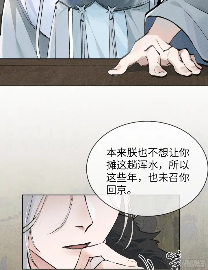 漫画《诱敌深入》01 江山社稷全靠你第6张图