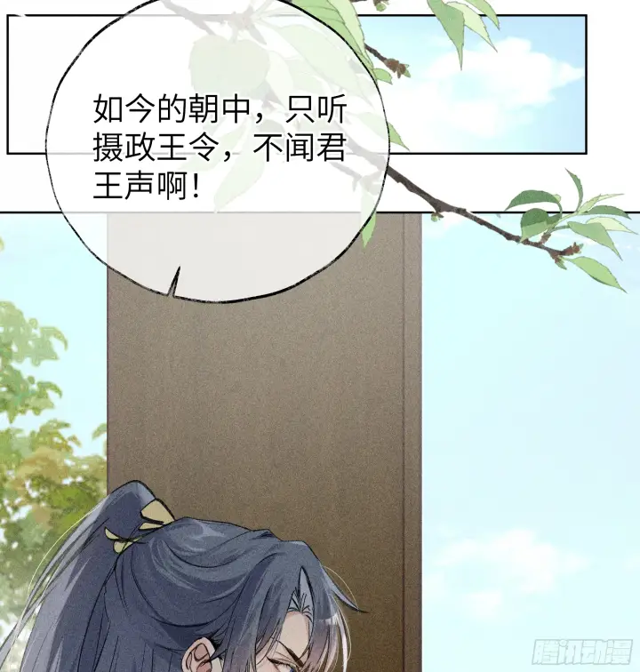漫画《诱敌深入》01 江山社稷全靠你第60张图