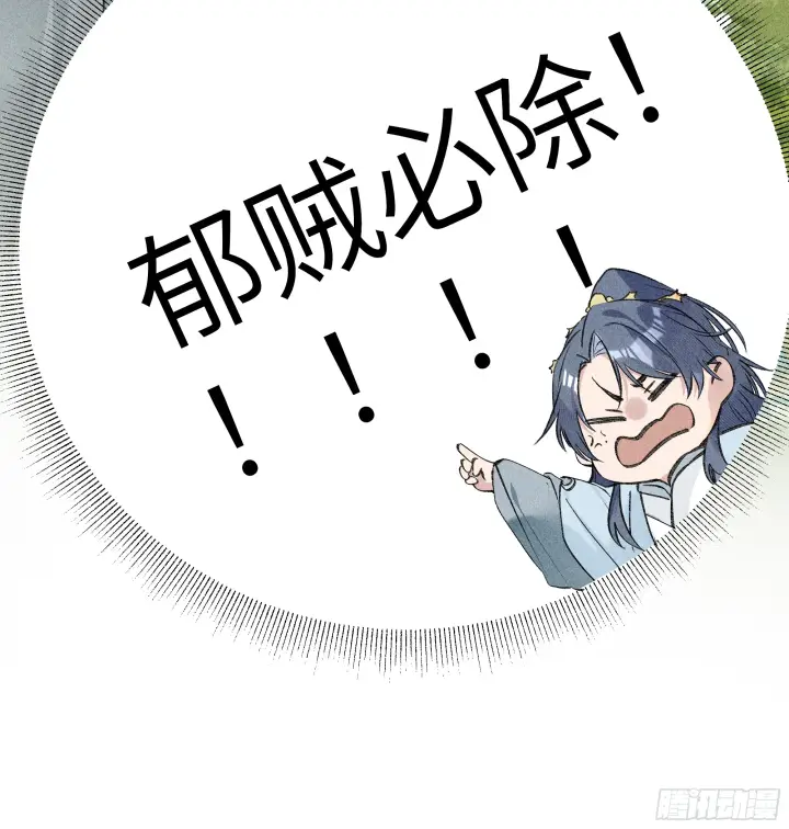 漫画《诱敌深入》01 江山社稷全靠你第63张图