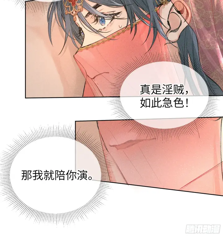漫画《诱敌深入》02 姑娘腰肢真细软第43张图