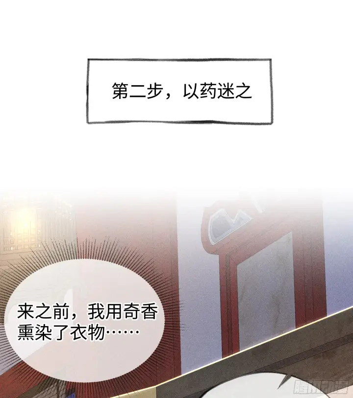 漫画《诱敌深入》02 姑娘腰肢真细软第44张图