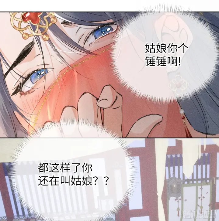 漫画《诱敌深入》03 本王不会吃了你第17张图