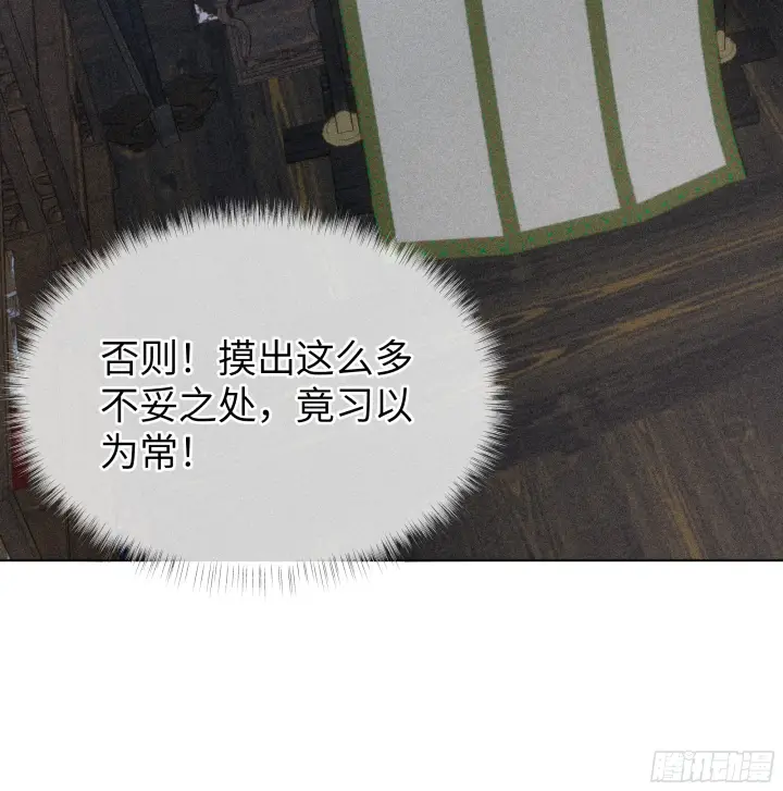 漫画《诱敌深入》03 本王不会吃了你第19张图
