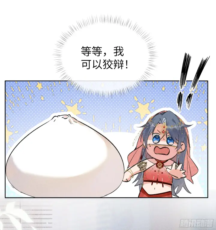 漫画《诱敌深入》03 本王不会吃了你第2张图