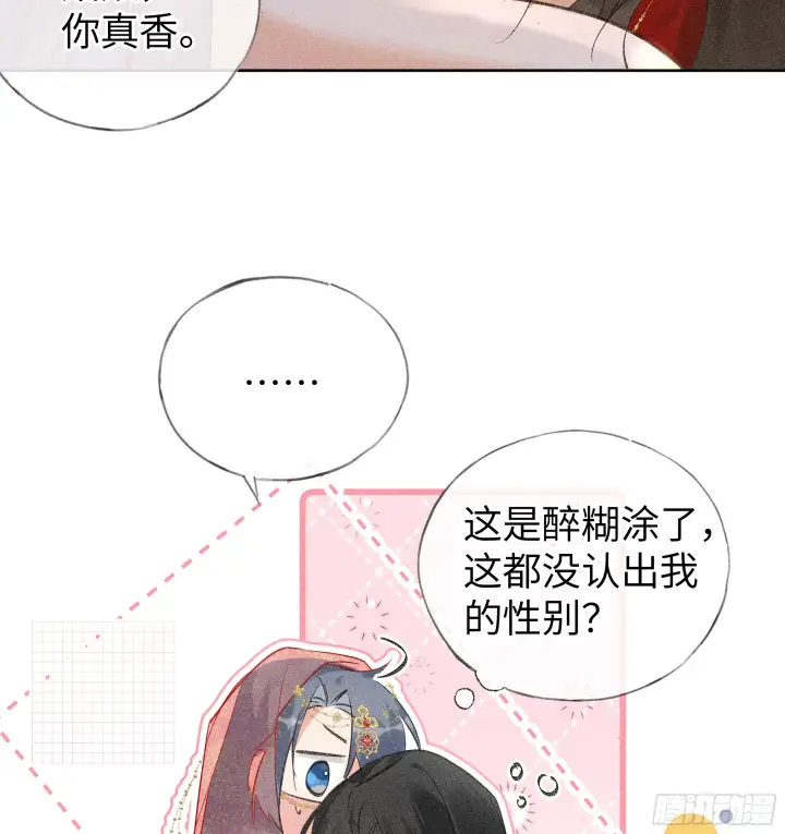 漫画《诱敌深入》03 本王不会吃了你第5张图