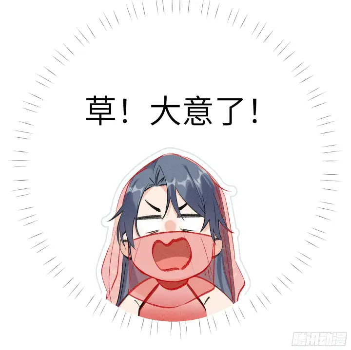 漫画《诱敌深入》03 本王不会吃了你第52张图