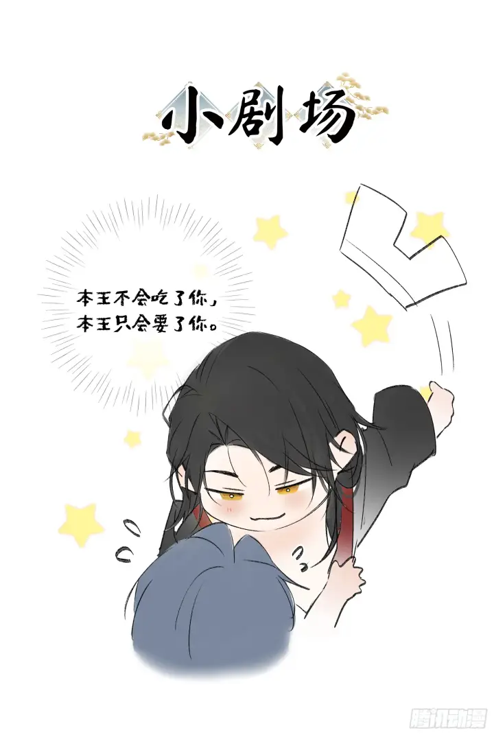 漫画《诱敌深入》03 本王不会吃了你第53张图