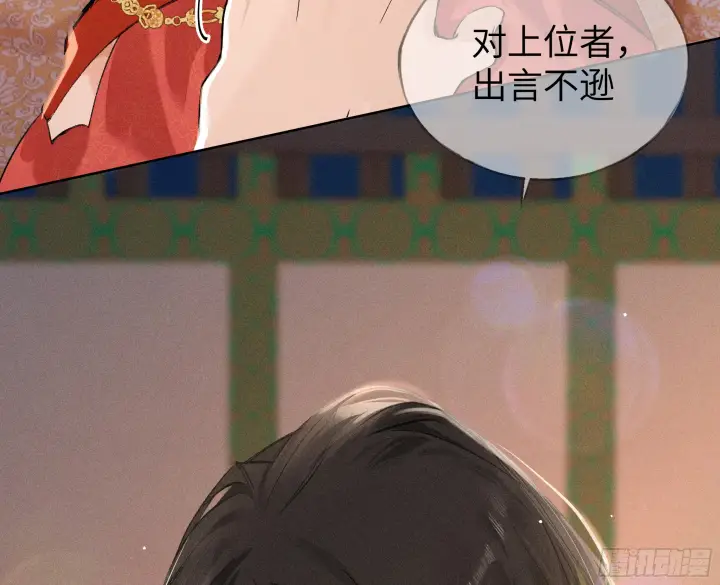 漫画《诱敌深入》04 是你先招惹我的第15张图