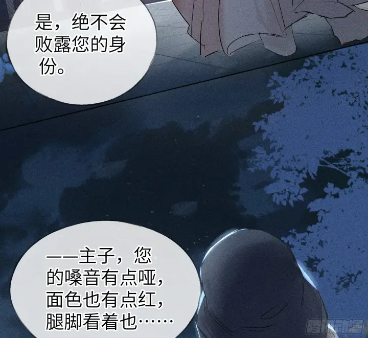漫画《诱敌深入》04 是你先招惹我的第56张图