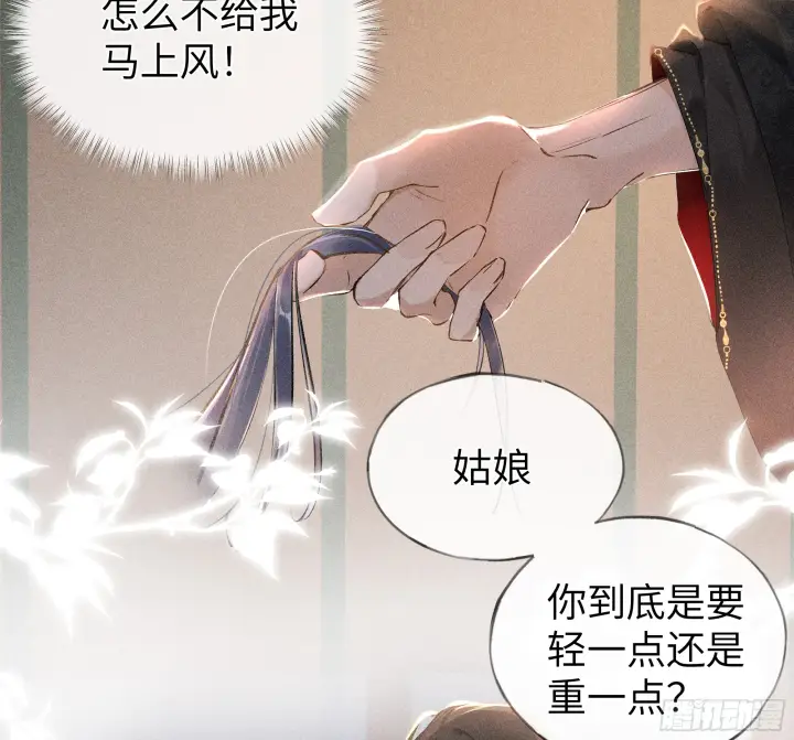 漫画《诱敌深入》04 是你先招惹我的第6张图