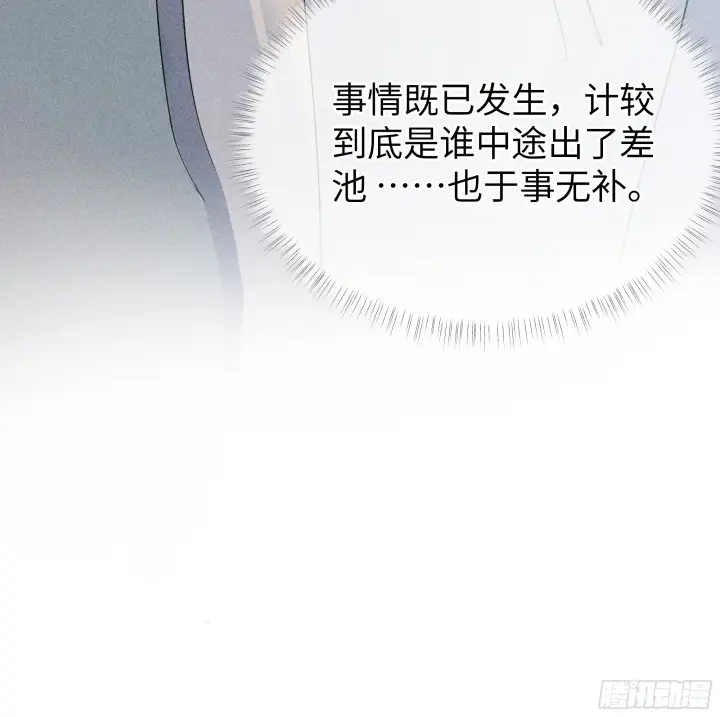 漫画《诱敌深入》04 是你先招惹我的第74张图