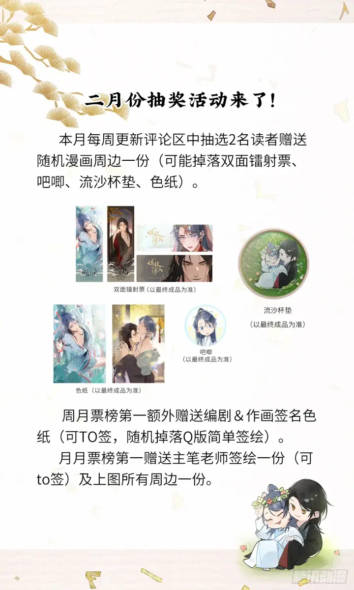 漫画《诱敌深入》04 是你先招惹我的第86张图