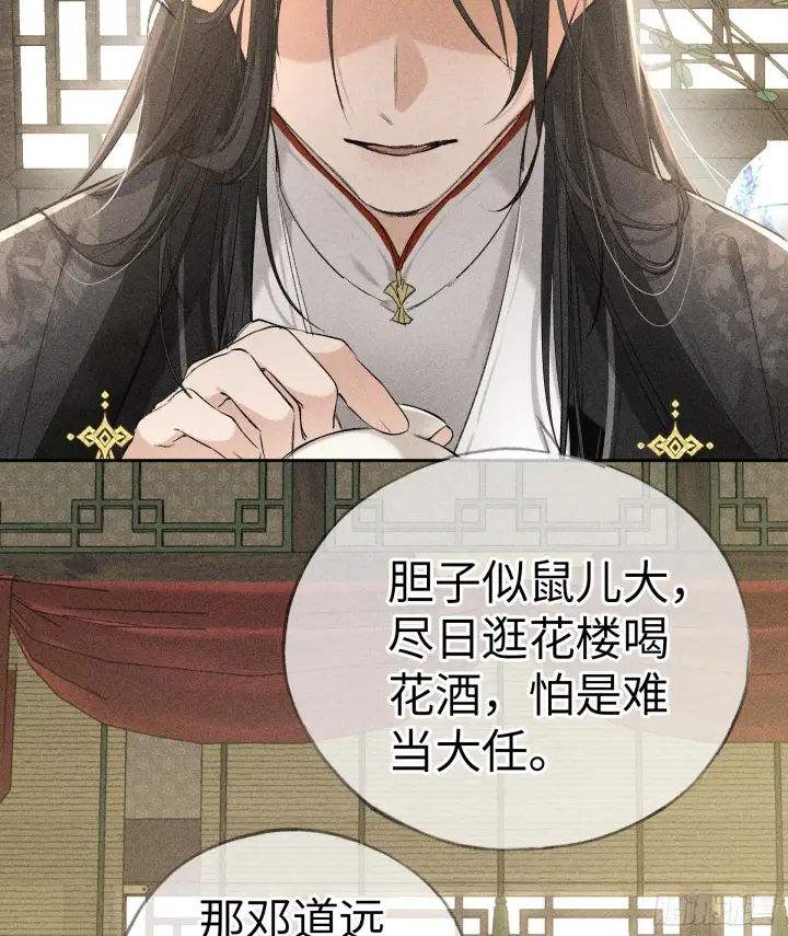 漫画《诱敌深入》05 仿佛未曾翻红浪第14张图