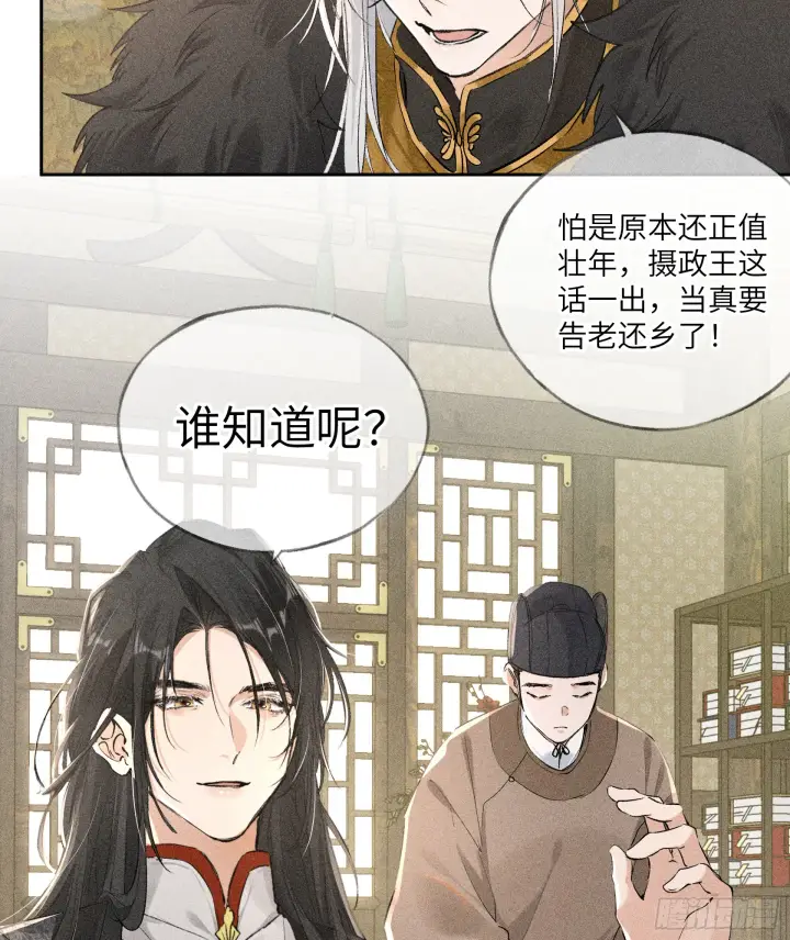 漫画《诱敌深入》05 仿佛未曾翻红浪第18张图