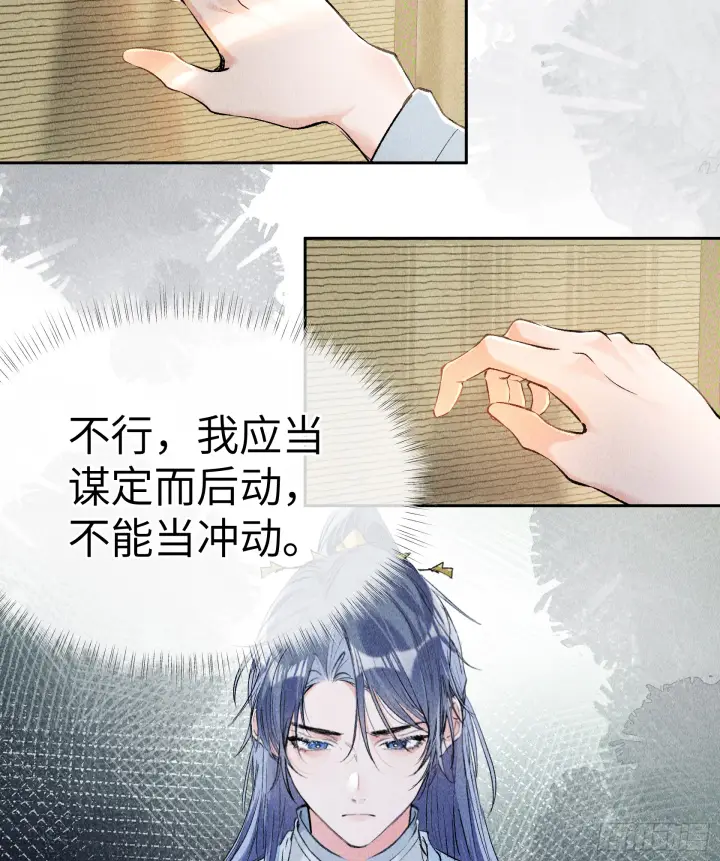 漫画《诱敌深入》05 仿佛未曾翻红浪第29张图