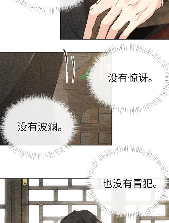 漫画《诱敌深入》05 仿佛未曾翻红浪第41张图