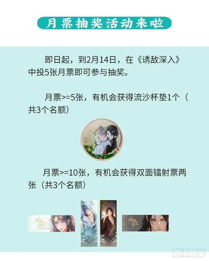 漫画《诱敌深入》05 仿佛未曾翻红浪第54张图
