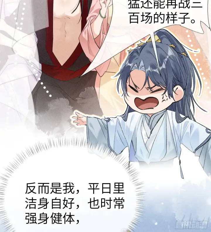 漫画《诱敌深入》07 还请殿下节制点第10张图