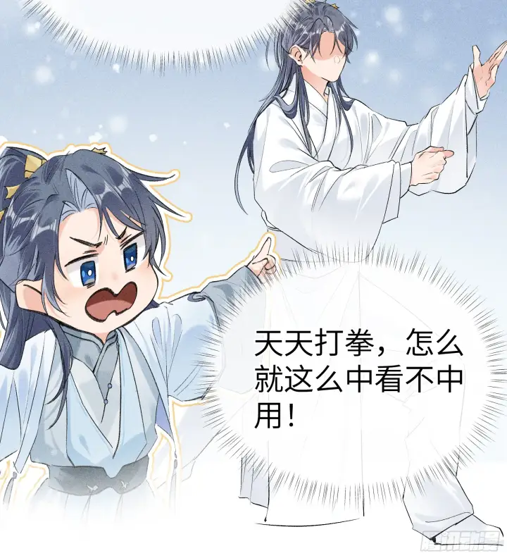 漫画《诱敌深入》07 还请殿下节制点第11张图