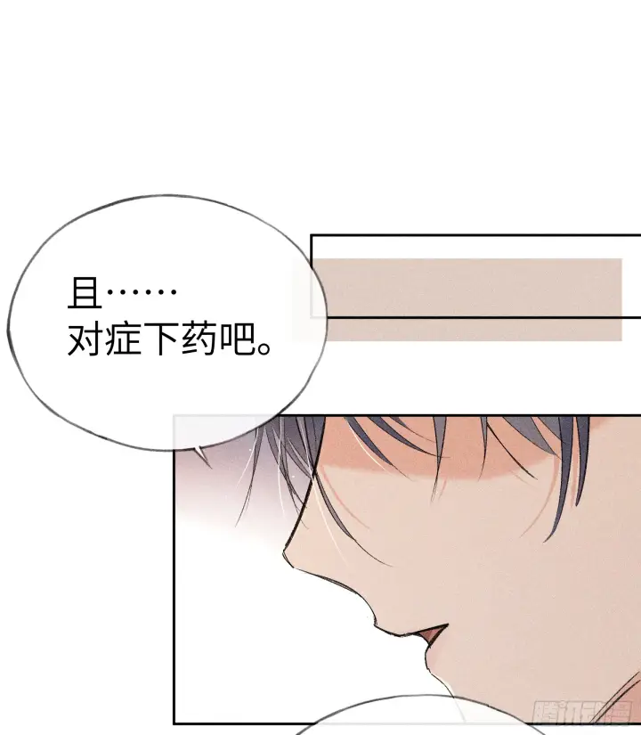 漫画《诱敌深入》07 还请殿下节制点第16张图