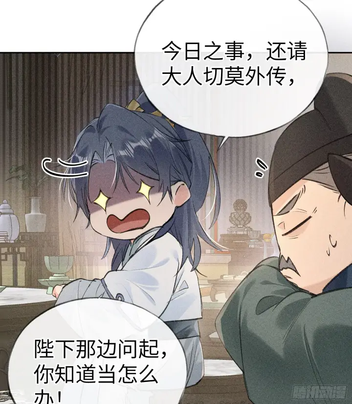 漫画《诱敌深入》07 还请殿下节制点第17张图