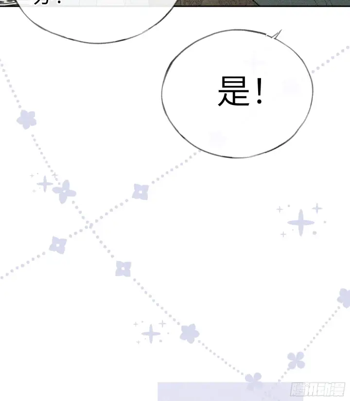 漫画《诱敌深入》07 还请殿下节制点第18张图