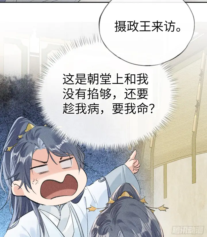 漫画《诱敌深入》07 还请殿下节制点第22张图