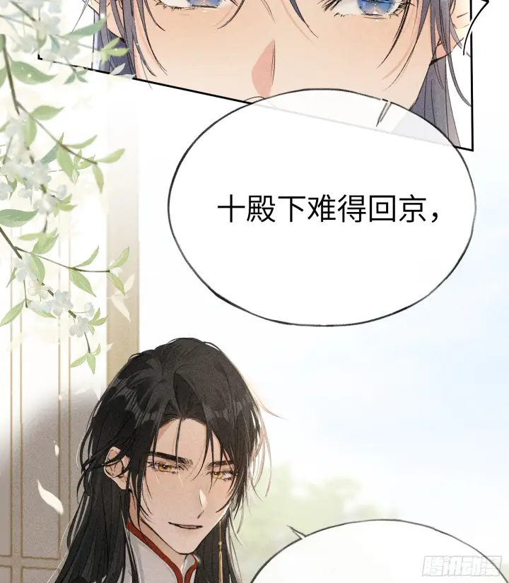 漫画《诱敌深入》07 还请殿下节制点第24张图