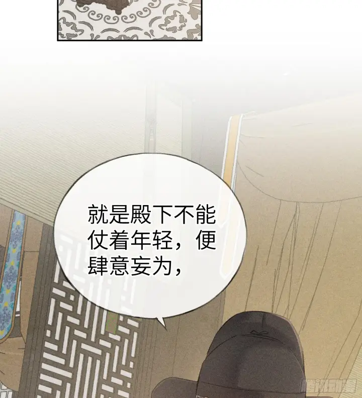 漫画《诱敌深入》07 还请殿下节制点第3张图