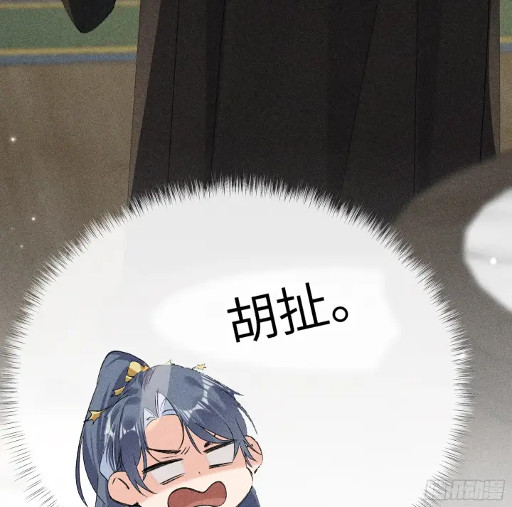 漫画《诱敌深入》07 还请殿下节制点第37张图