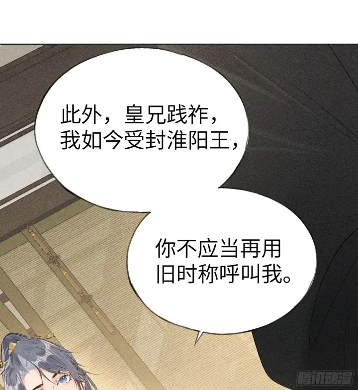 漫画《诱敌深入》07 还请殿下节制点第39张图