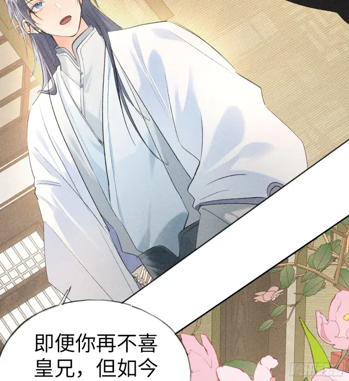 漫画《诱敌深入》07 还请殿下节制点第40张图